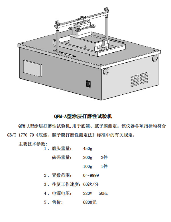 涂層打磨性試驗機QFM-A型.jpg