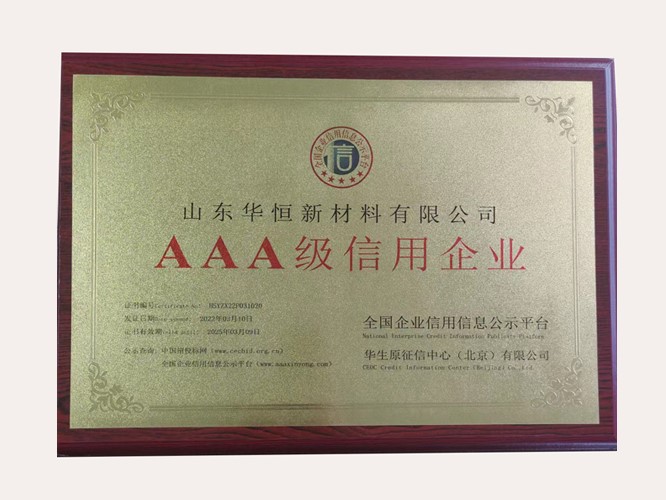 Huaheng has won the 3A-level credit enterprise certification