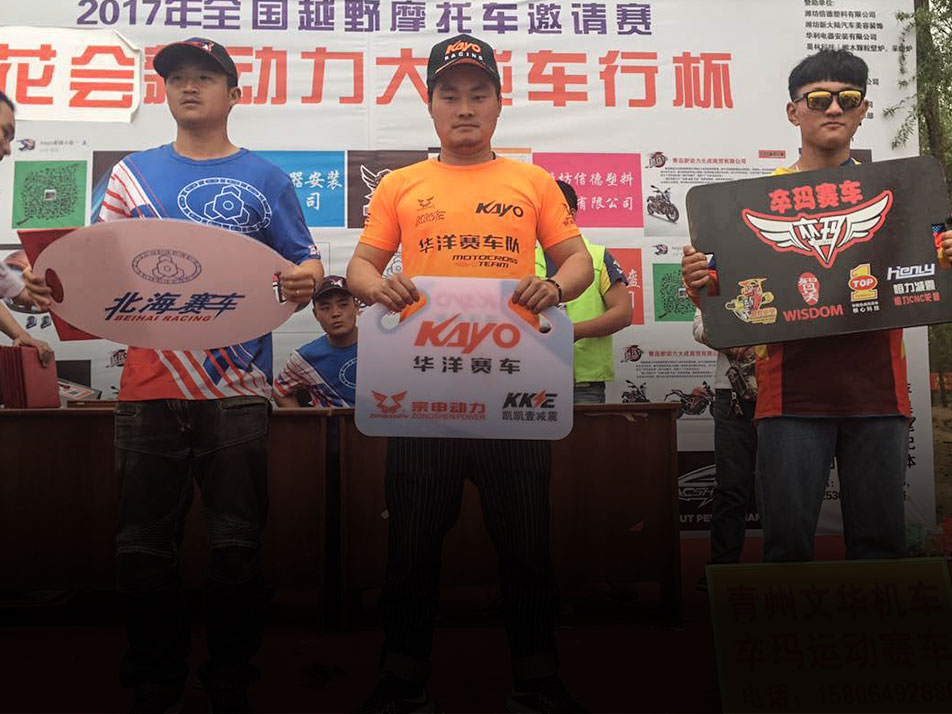 华洋赛车队荣获“2017年山东全国越野摩托车邀请赛” 冠军