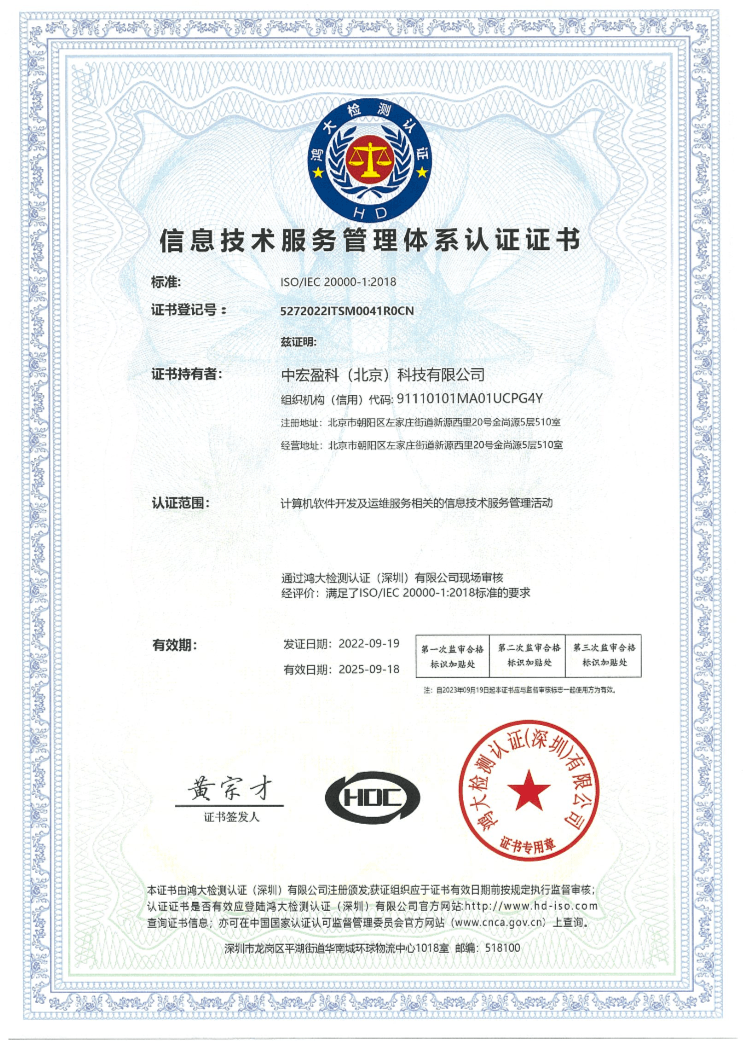 信息技术服务管理体系证书2-1.png
