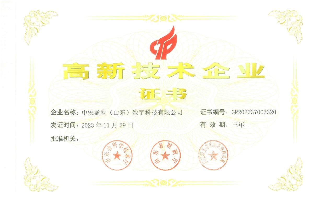 中宏盈科高新技术企业证书_副本.jpg