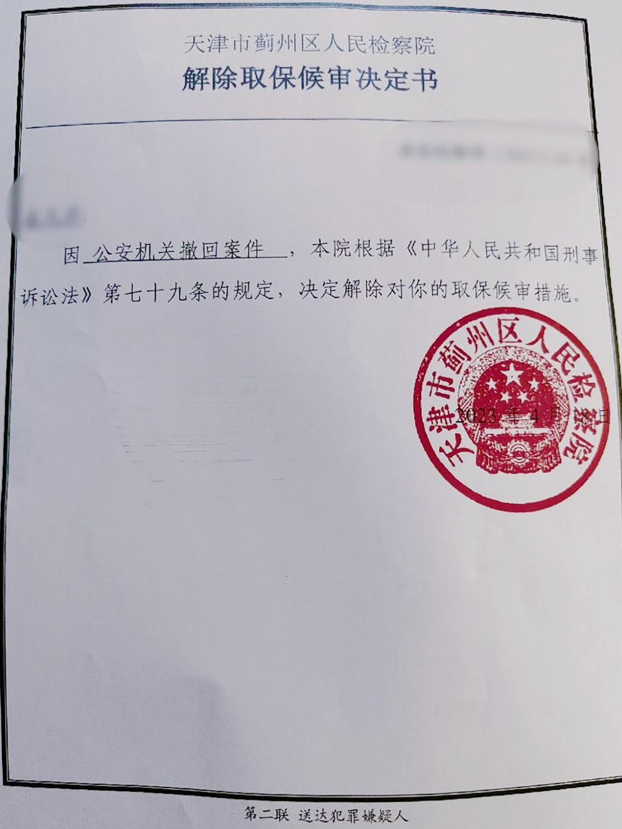撤回案件图.jpg