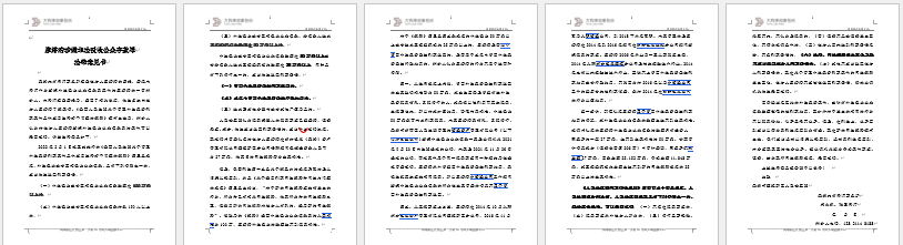 一份不起诉书的背后2.png