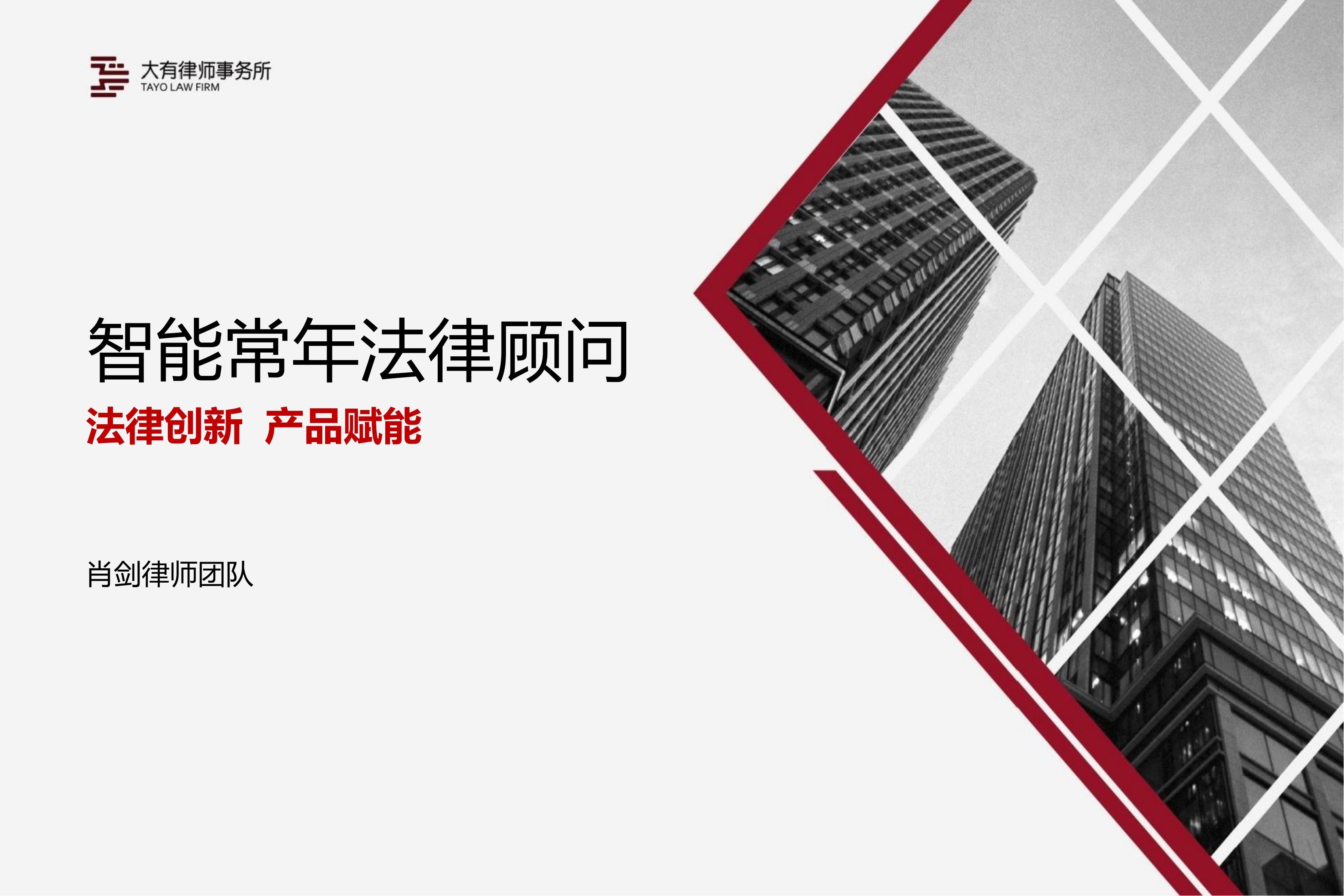 法律产品8.3_02.jpg