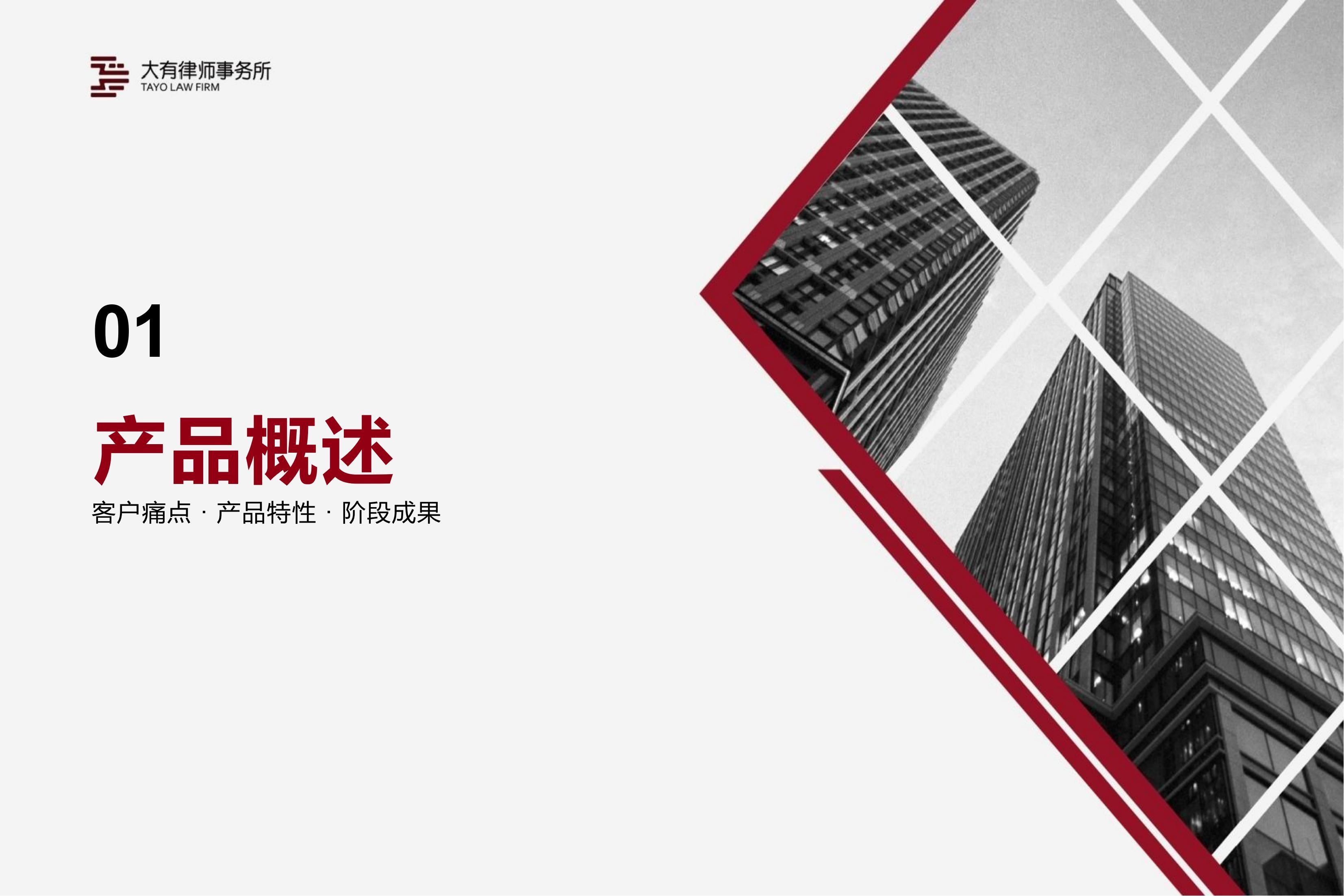 法律产品8.3_05.jpg