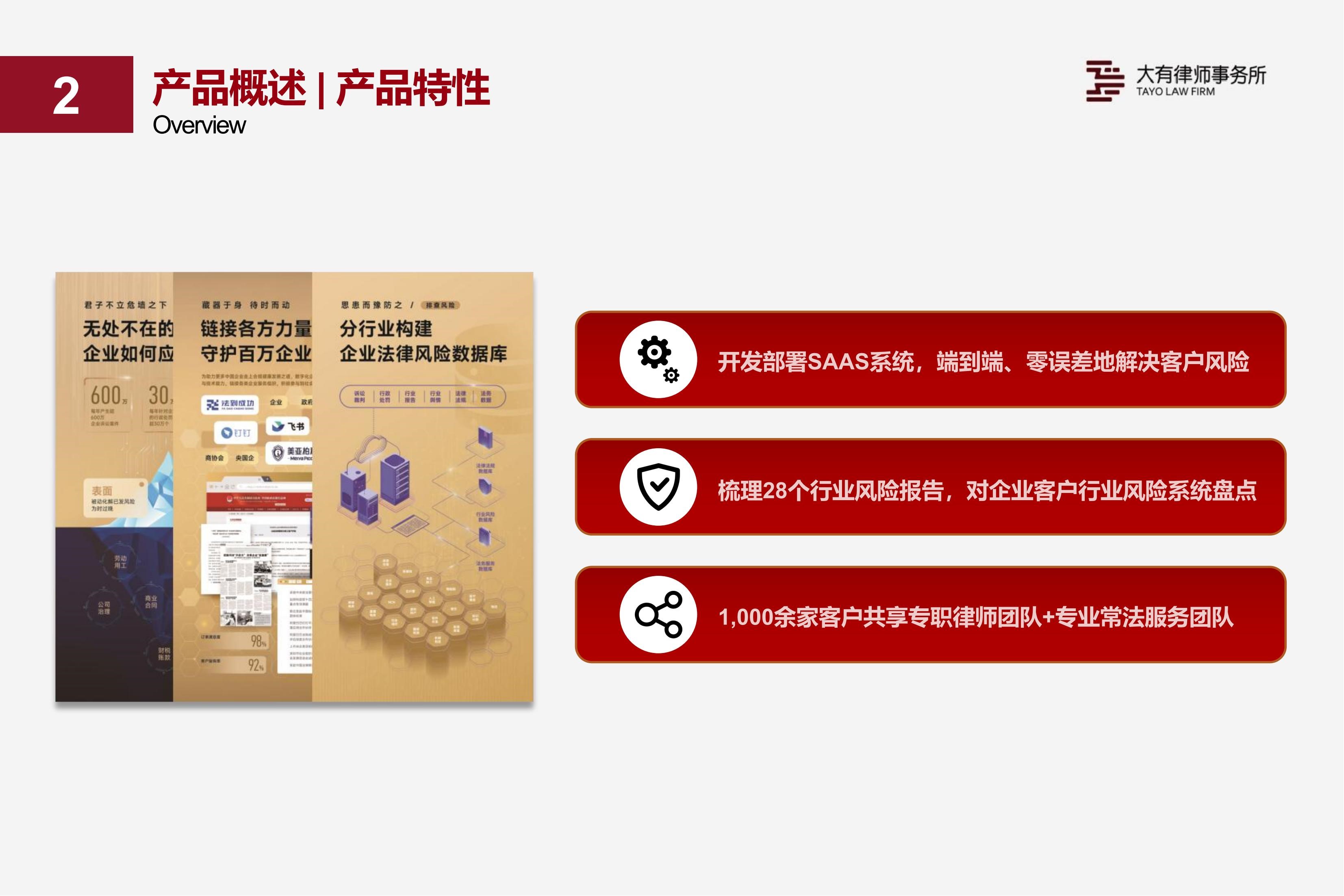 法律产品8.3_07.jpg