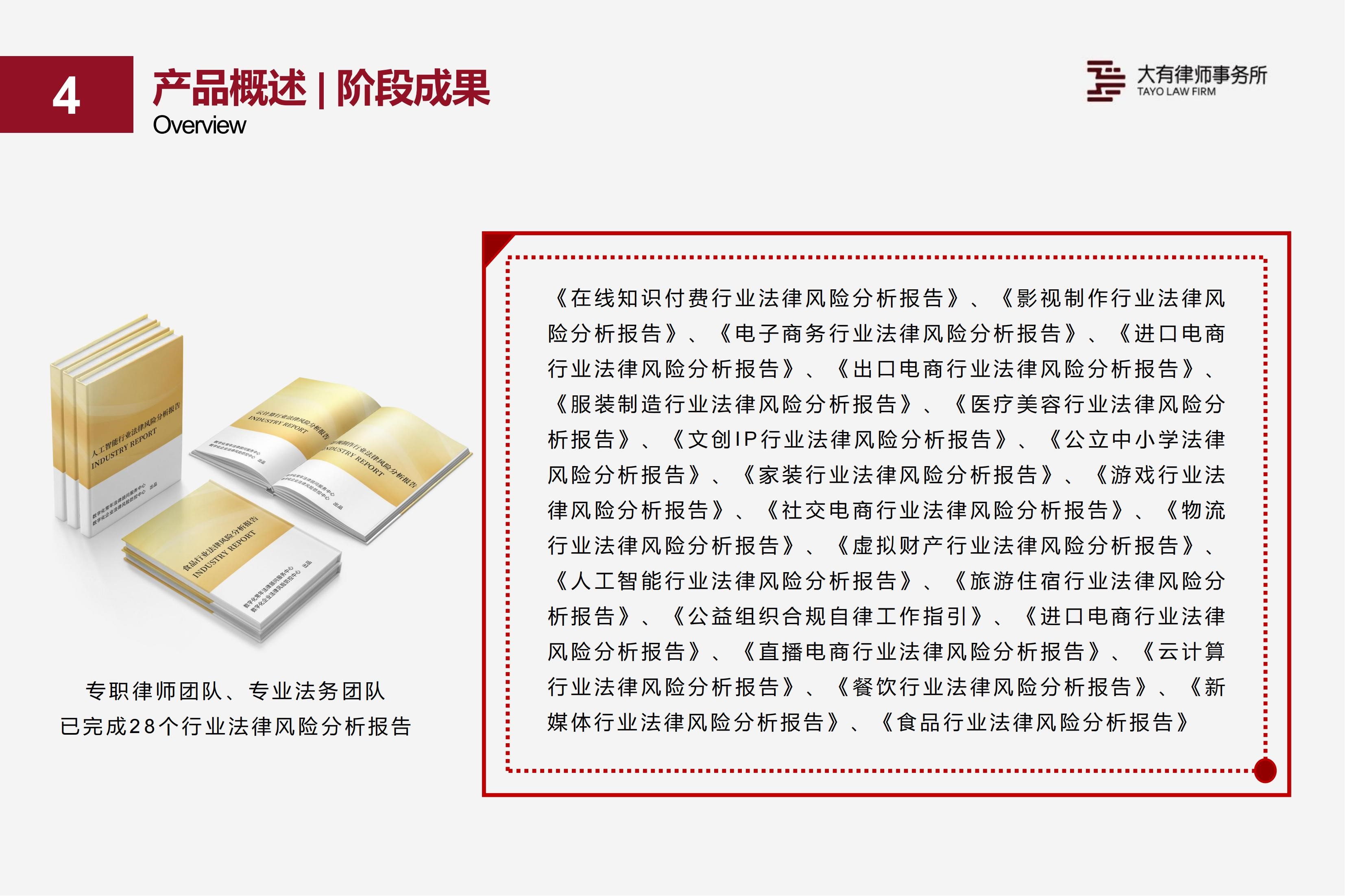 法律产品8.3_09.jpg