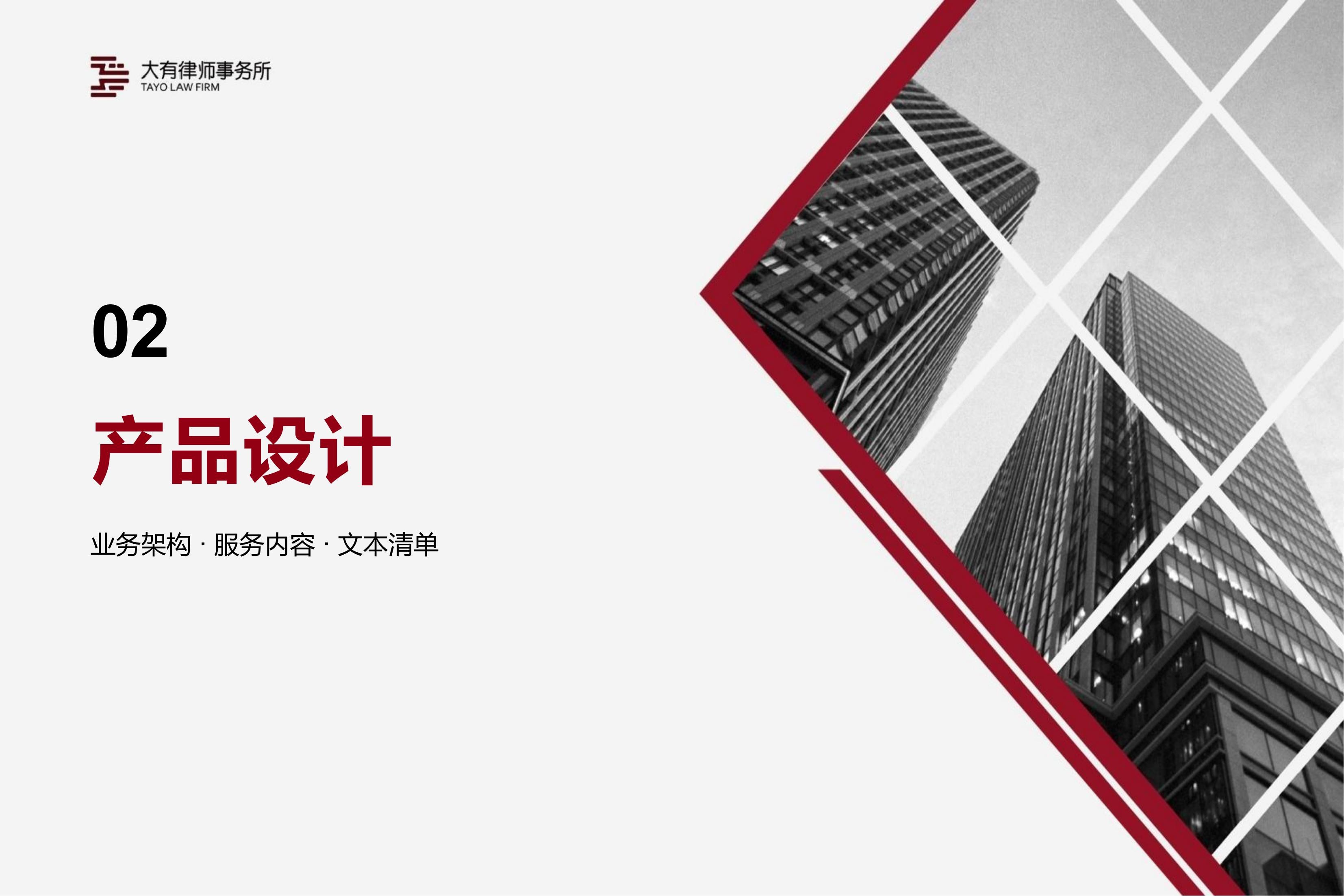 法律产品8.3_10.jpg