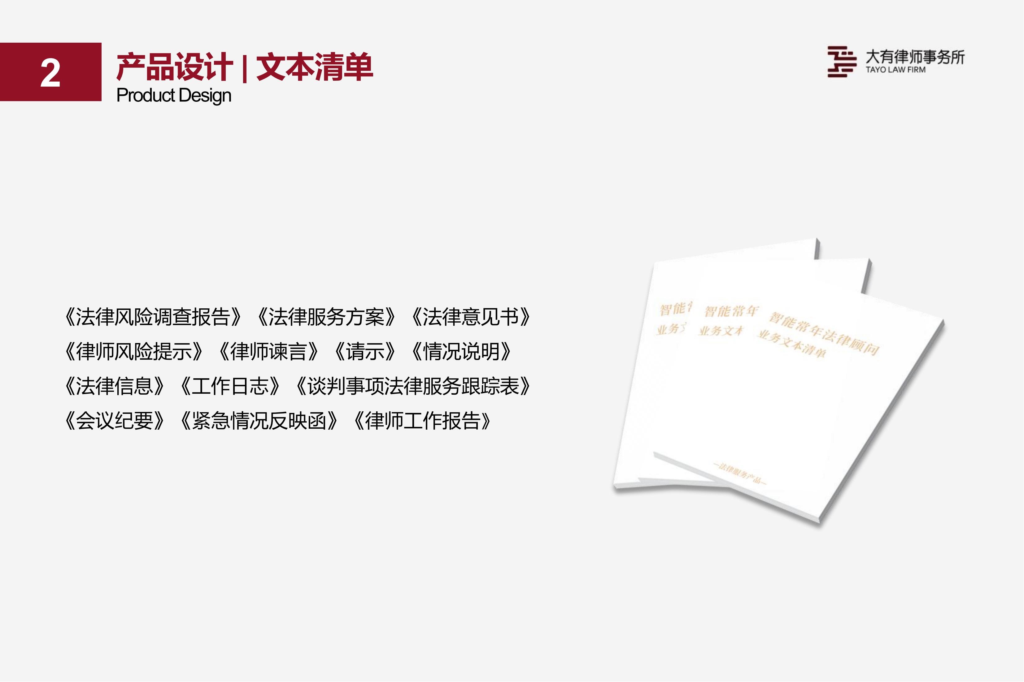 法律产品8.3_15.jpg