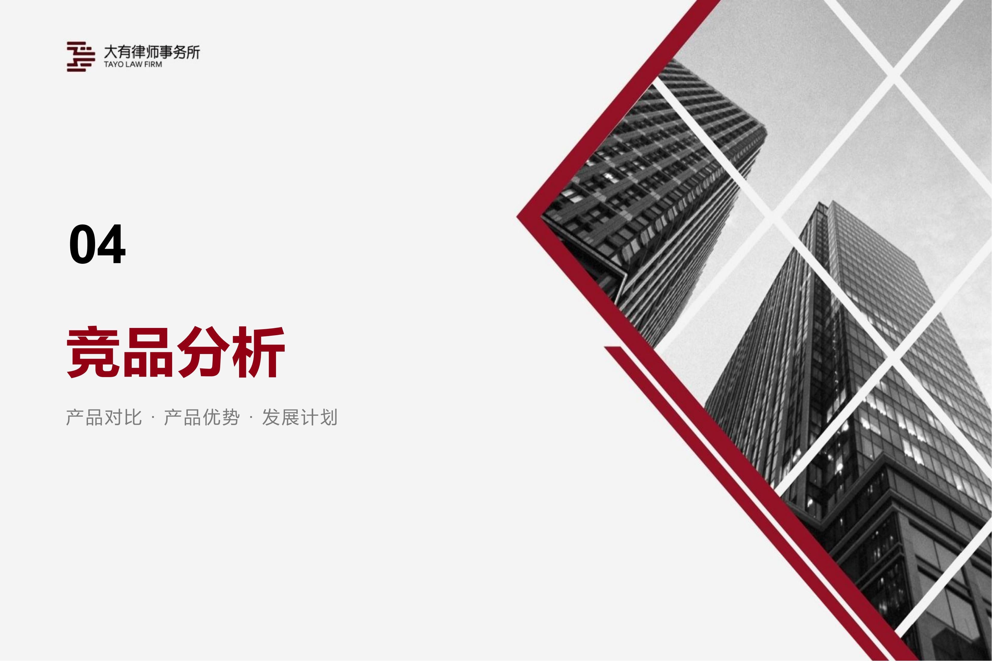 法律产品8.3_20.jpg