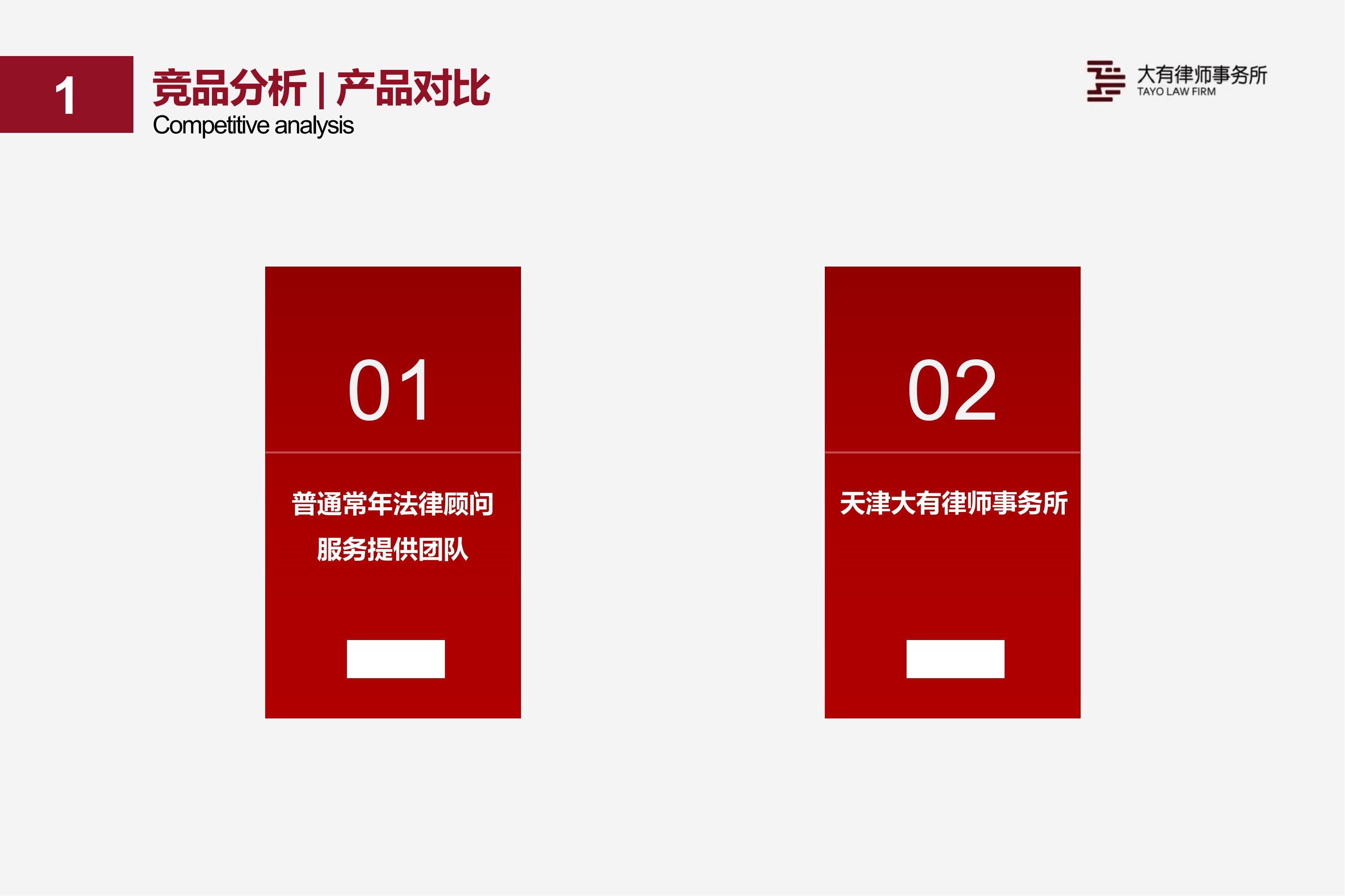 法律产品8.3_21.jpg