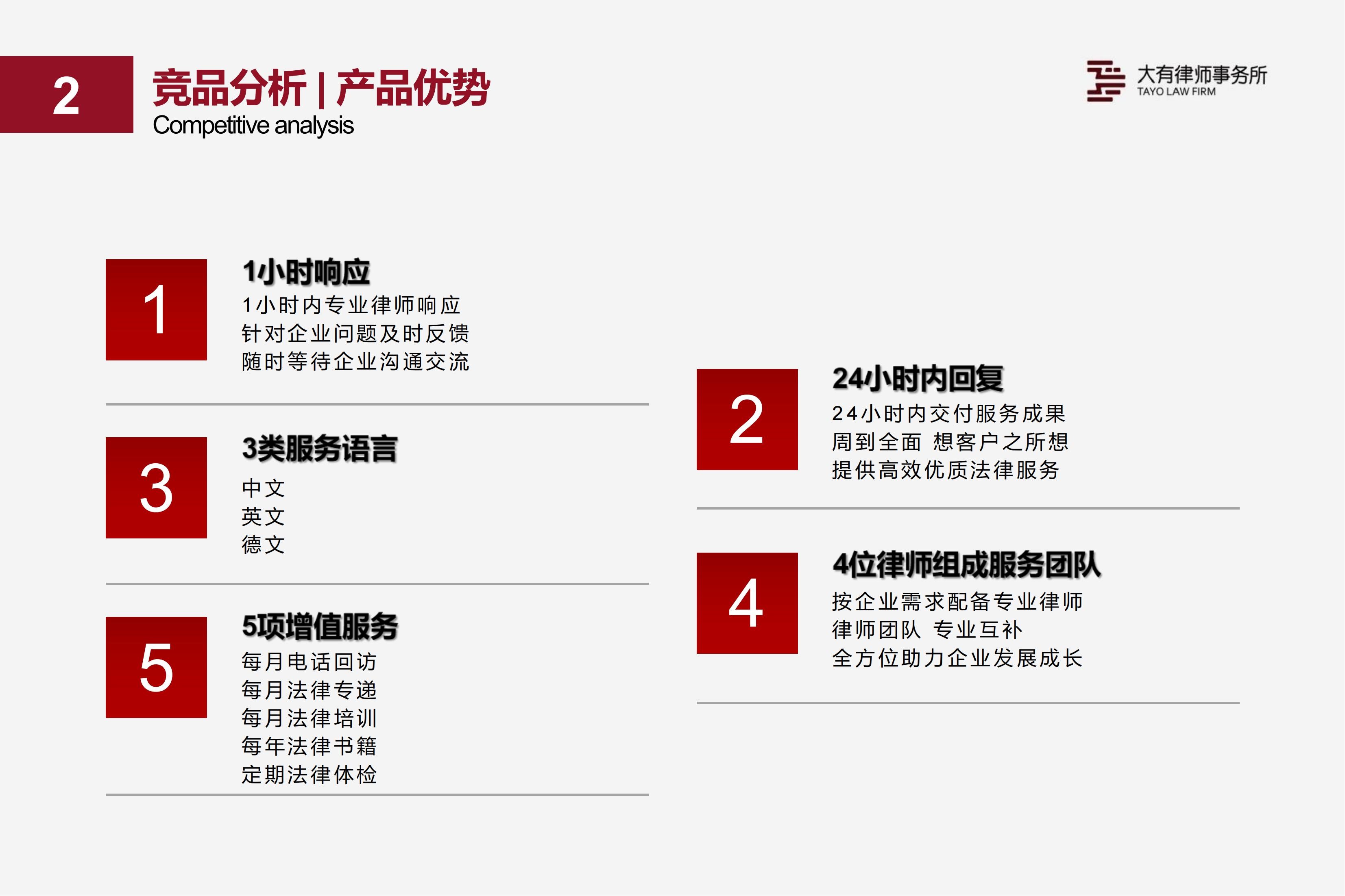 法律产品8.3_22.jpg