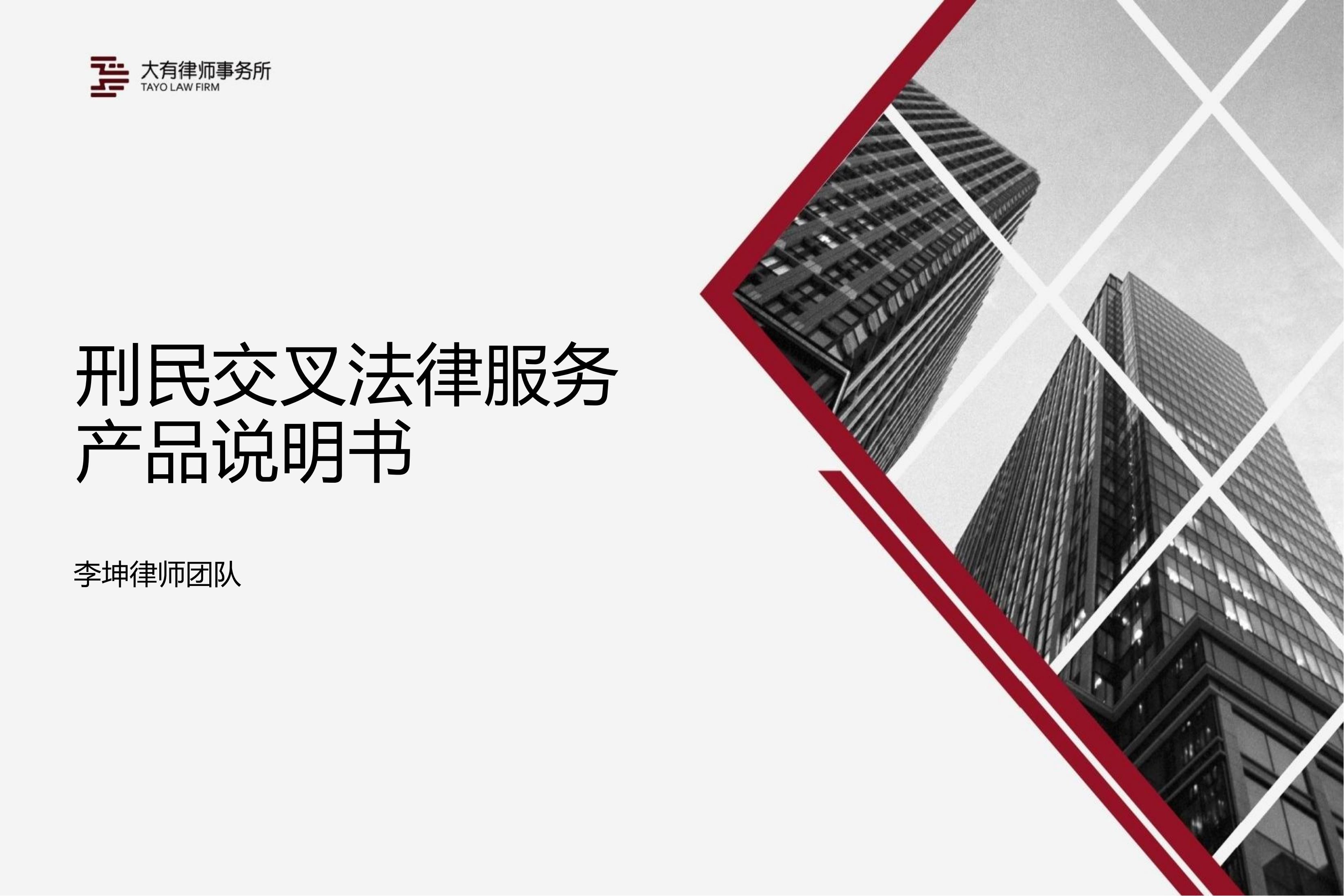 法律产品8.3_25.jpg