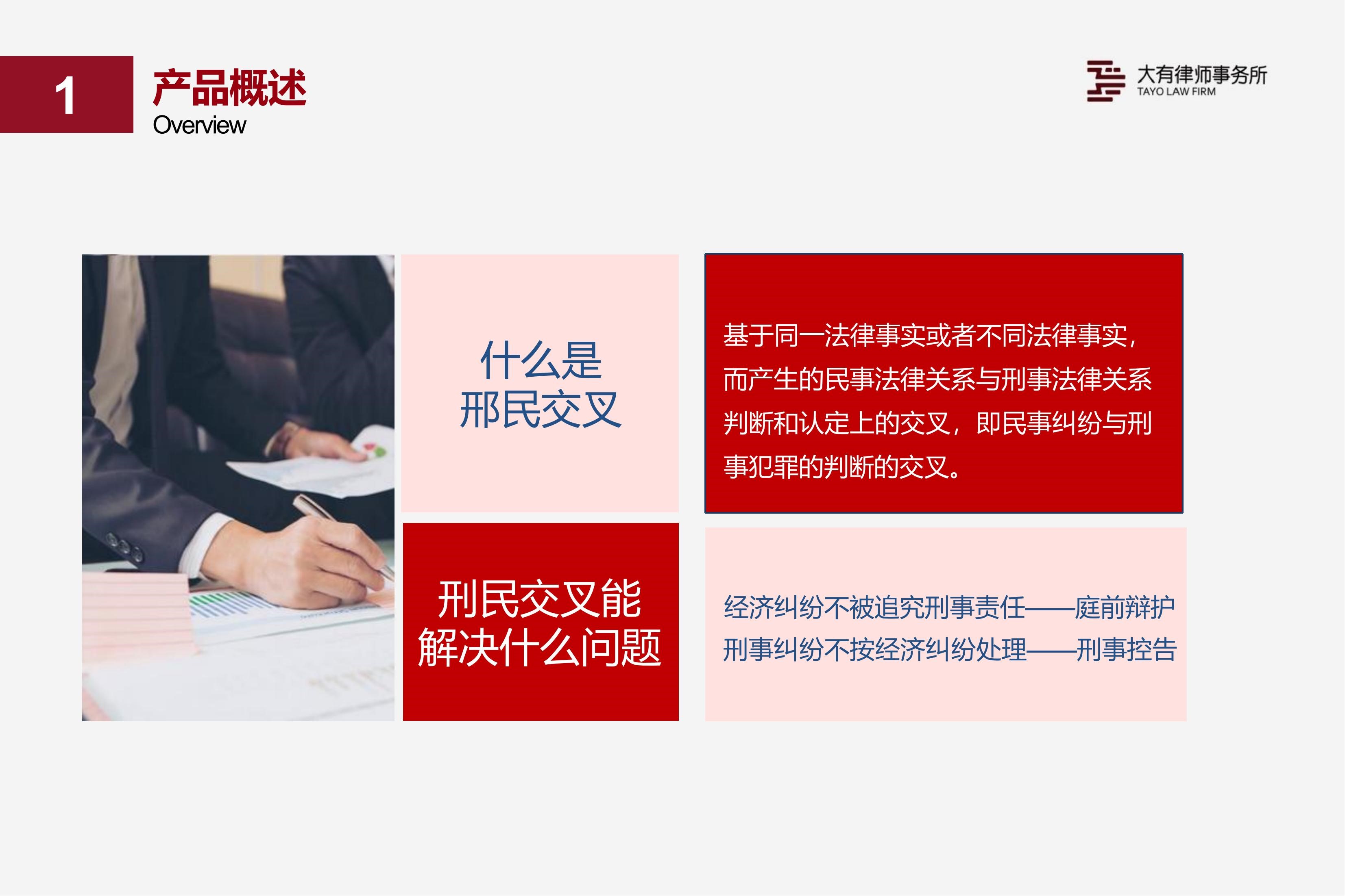 法律产品8.3_29.jpg