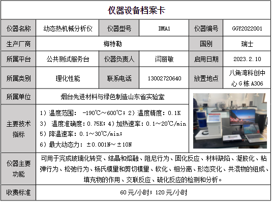 A306-动态热机械分析仪2.png