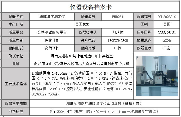 油膜厚度测定仪.png