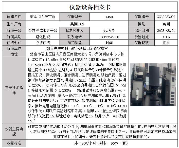 微牵引力测定仪.png