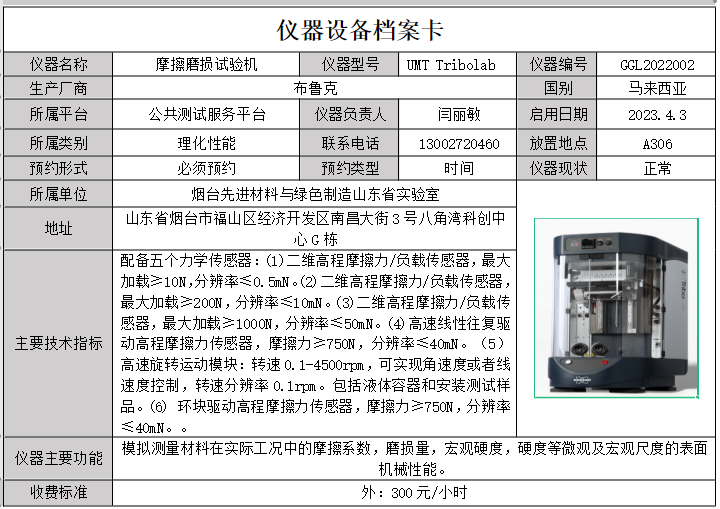 摩擦磨损试验机UMT.png