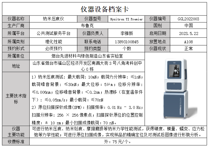 纳米压痕仪.png