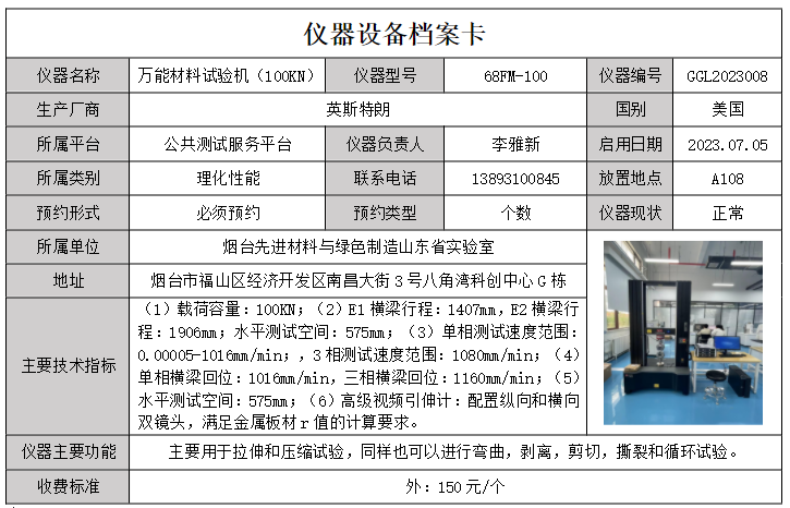万能材料试验机68FM-100.png