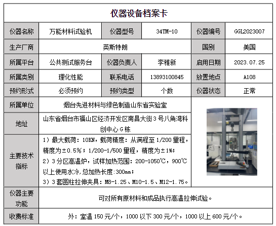 万能材料试验机34FM-10.png
