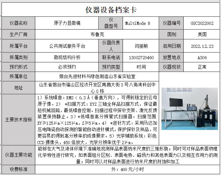 原子力显微镜.png