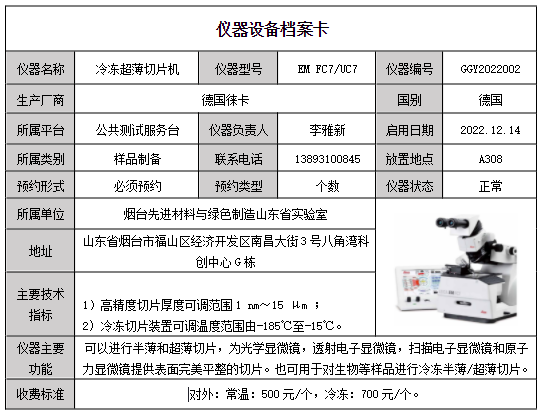 冷冻超薄切片机.png