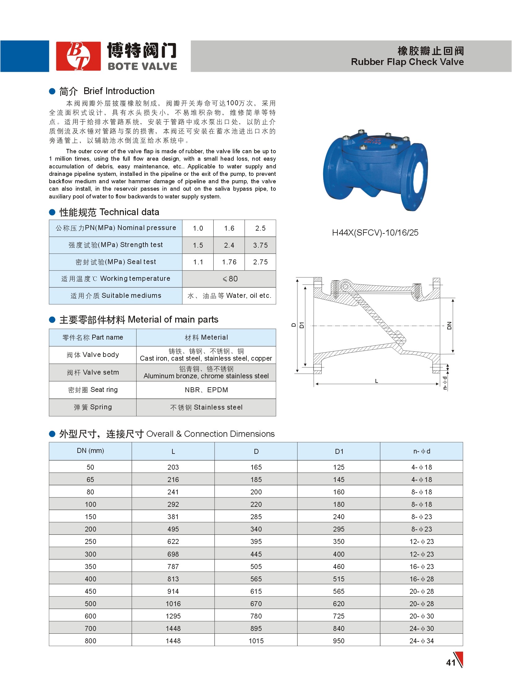 橡胶瓣止回阀.jpg