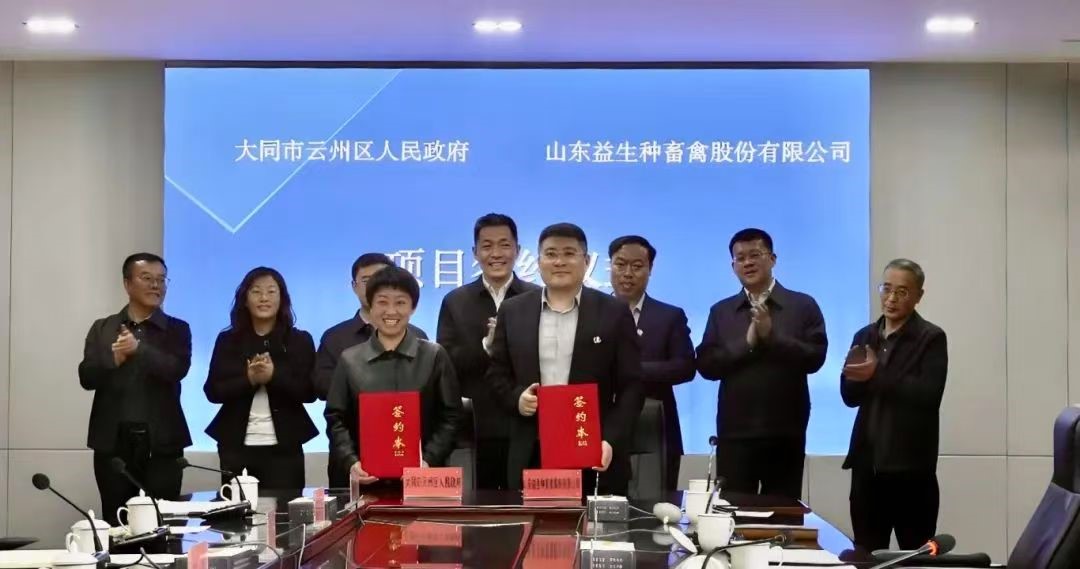 【新聞】喜訊！益生股份“100萬套父母代種雞養(yǎng)殖場及配套項目”成功簽約，父母代肉種雞板塊再添新版圖！