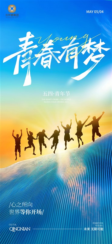 五四青年節(jié)青春感光影54人物剪影祝福海報.jpg