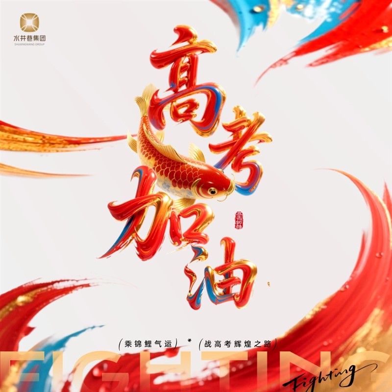 高考祝福.jpg