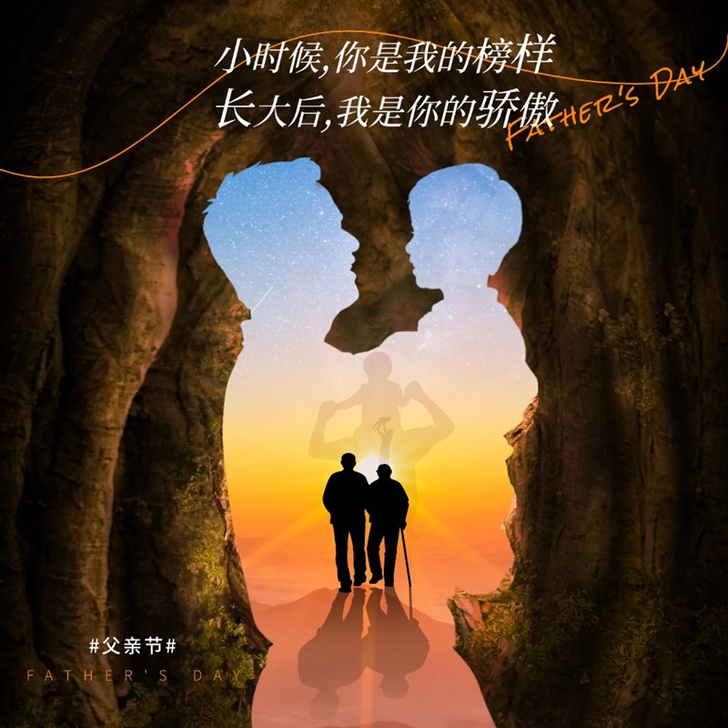父亲节公众号次图.jpg