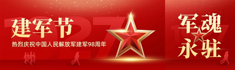 八一公众号首图.jpg