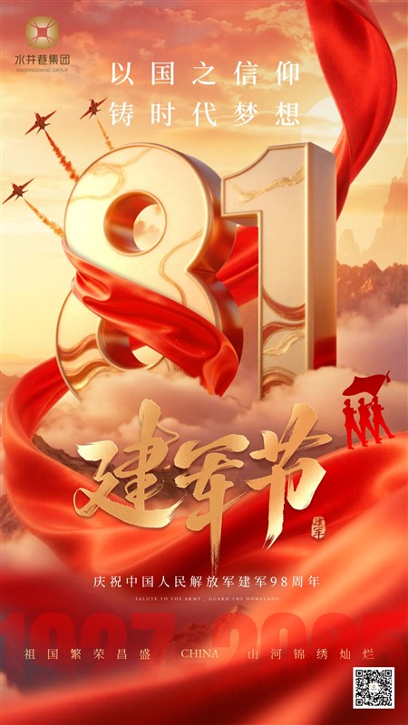 八一建军节.jpg