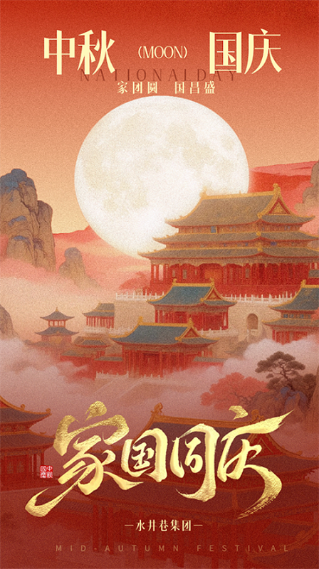 家国同庆  - 副本.png