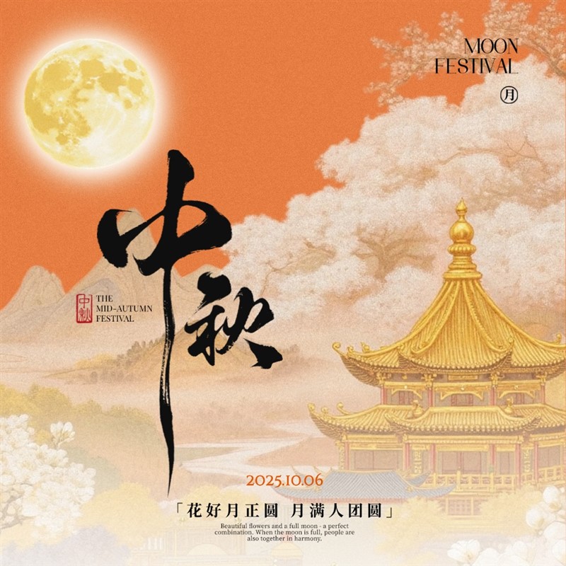 中秋公众号次图.jpg