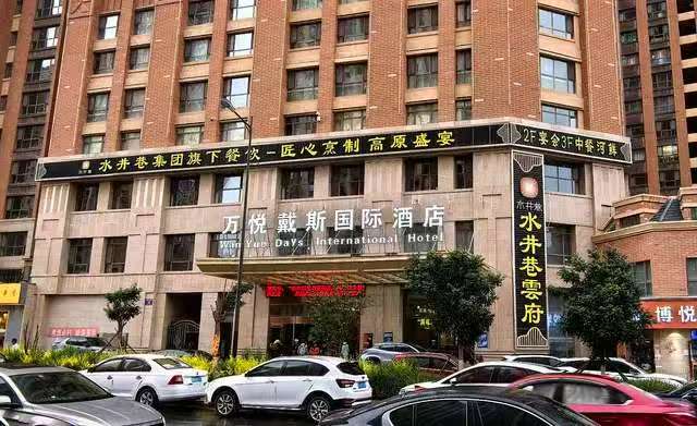 水井巷云府广告.jpg 水井巷云府广告.jpg