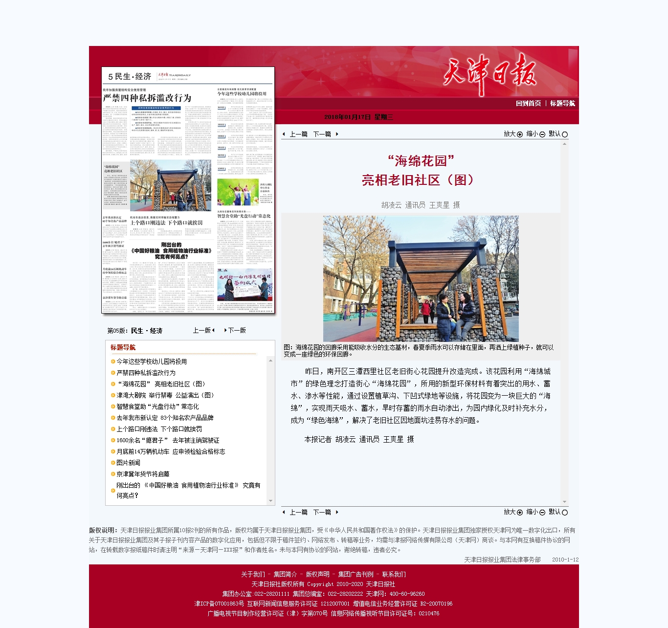天津日报.jpg