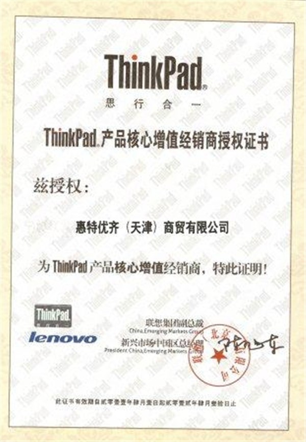 Thinkpad 授权商证书.jpg