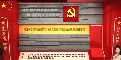 靖远县铸牢中华民族共同体意识云展馆