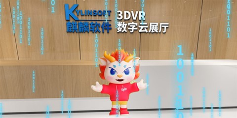麒麟VR宣传展厅